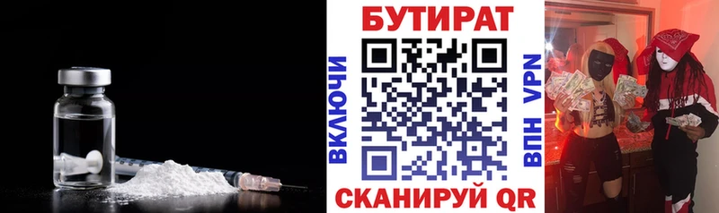 БУТИРАТ бутик  что такое   Вятские Поляны 