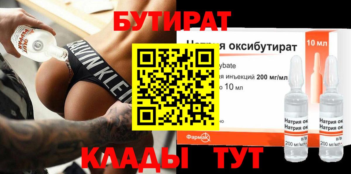 Бутират 99%  Вход с VPN  Вятские Поляны 