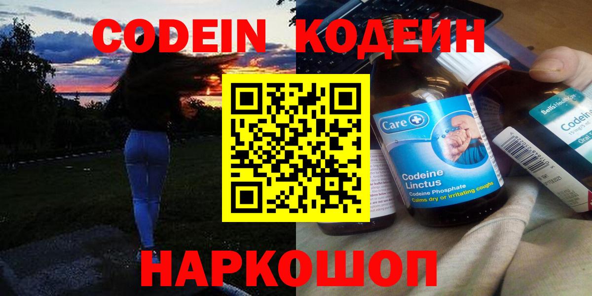 Кодеин напиток Lean (лин)  Codein напиток Lean (лин)  Вятские Поляны  Вход с VPN 