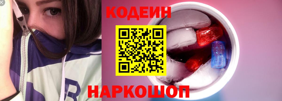 Codein Purple Drank Вятские Поляны