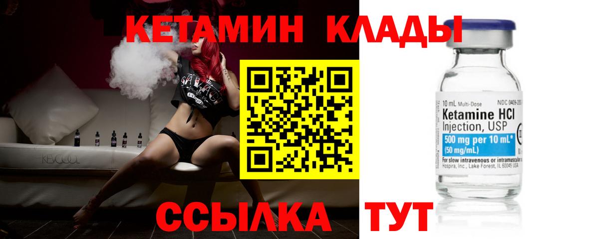 Кетамин VHQ Вятские Поляны