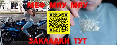 меф Волгодонск