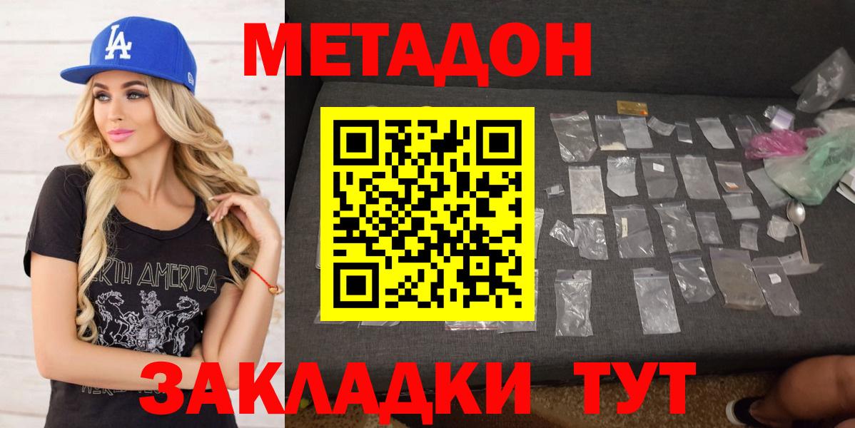 Метадон VHQ  Вход с VPN  Вятские Поляны  Метадон VHQ 