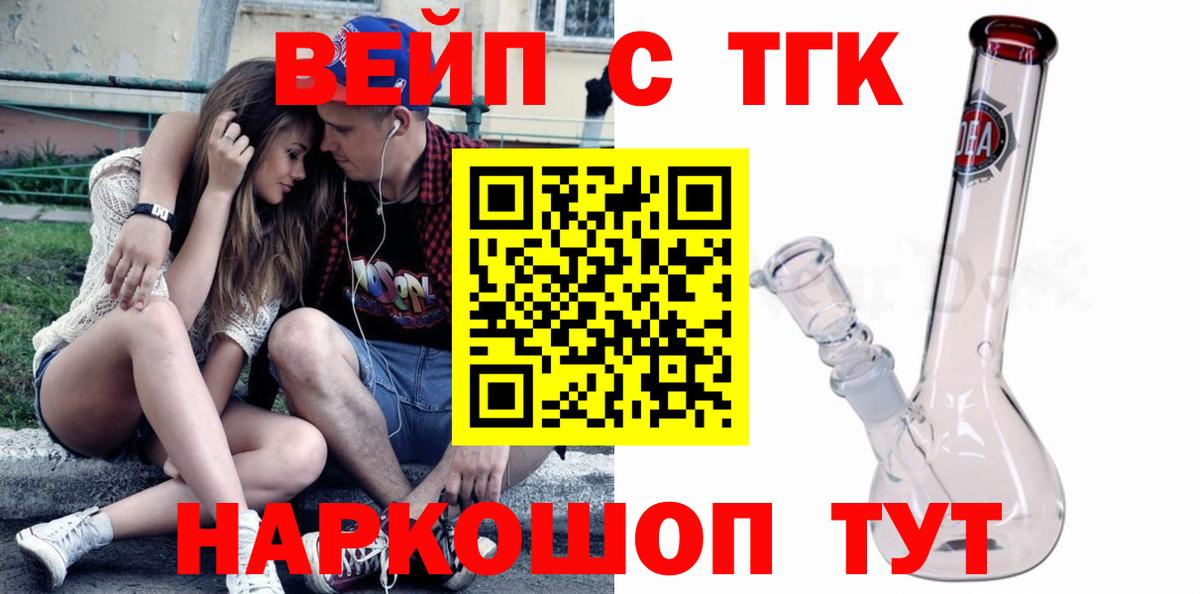 ТГК вейп с тгк  Вятские Поляны 